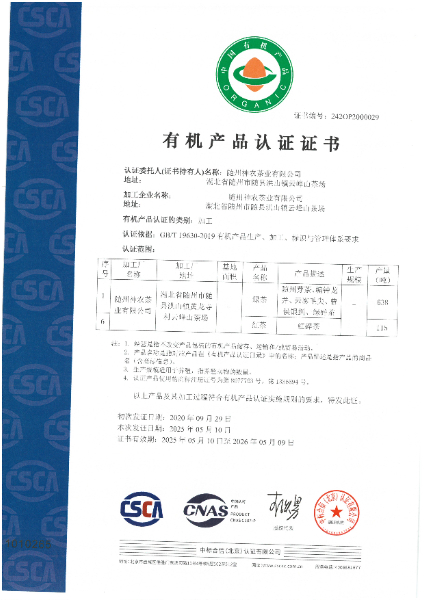 國(guó)內(nèi)有機(jī)認(rèn)證.jpg